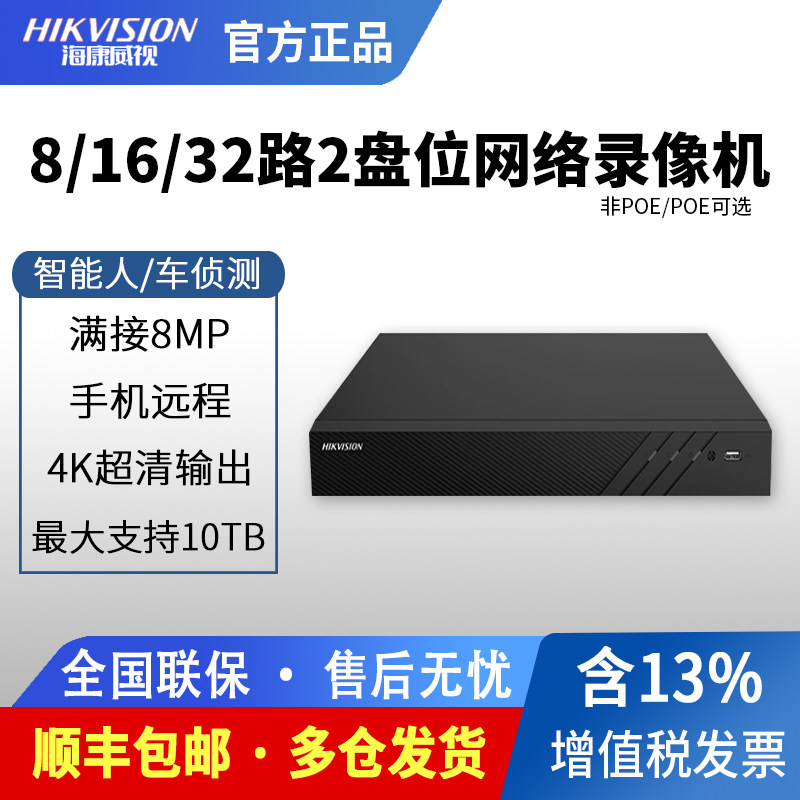 海康威视4/8/16/32路4K高清2双盘位HDMI网络数字监控硬盘录像机