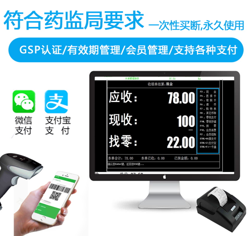 金石医药管理进销存零售系统药店收银gsp认证诊所中医连锁网络版