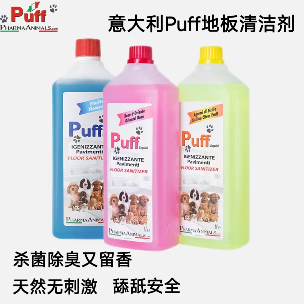 意大利Puff帕芙宠物地板清洁剂