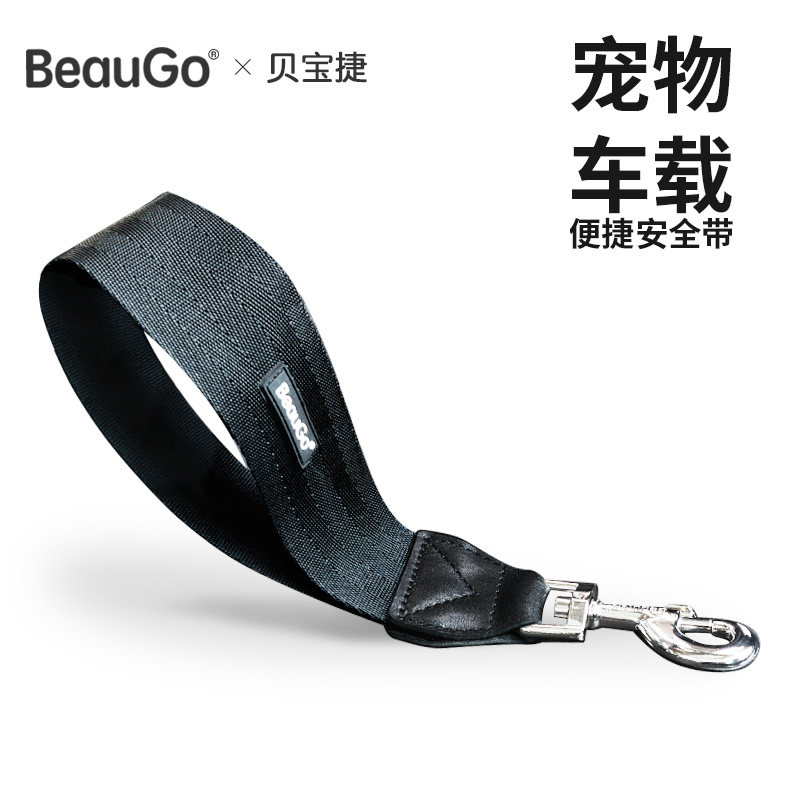 贝宝捷汽车用安全带牵引绳猫狗车载狗链尼龙可调
