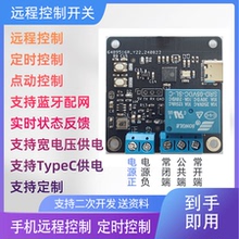 ESP32WiFi继电器模块物联网开发板开关远程控制定时通断器8266APP