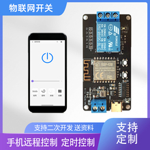 远程控制继电器模块智能开关物联网WiFi送开发资料ESP32开发板266