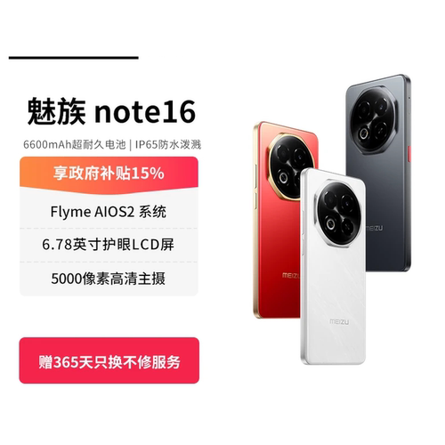 魅族手机