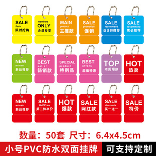 50套0.38pvc塑料促销 sale特价 标签new新品 标价牌爆款 超值特惠小号