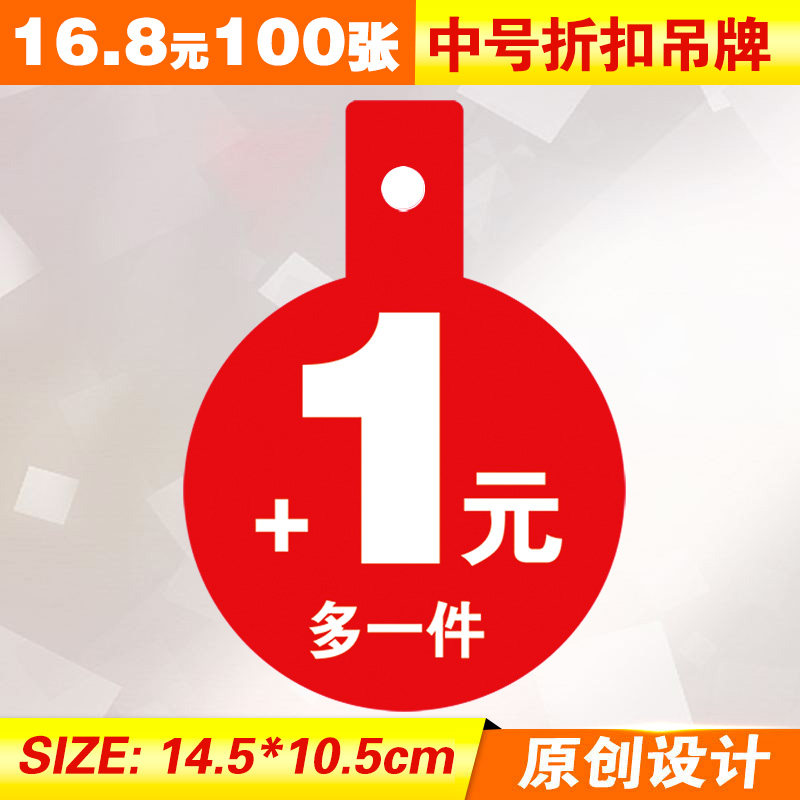 100张pop爆炸贴加1元多一件特价圆形挂牌活动促销折扣吊牌标签牌