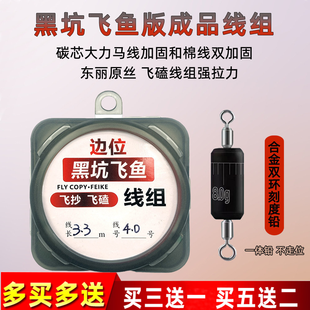 飞鱼死铅主线组竞技黑坑抢鱼飞磕鲫鲤鱼一体加厚铅手工成品钓鱼线