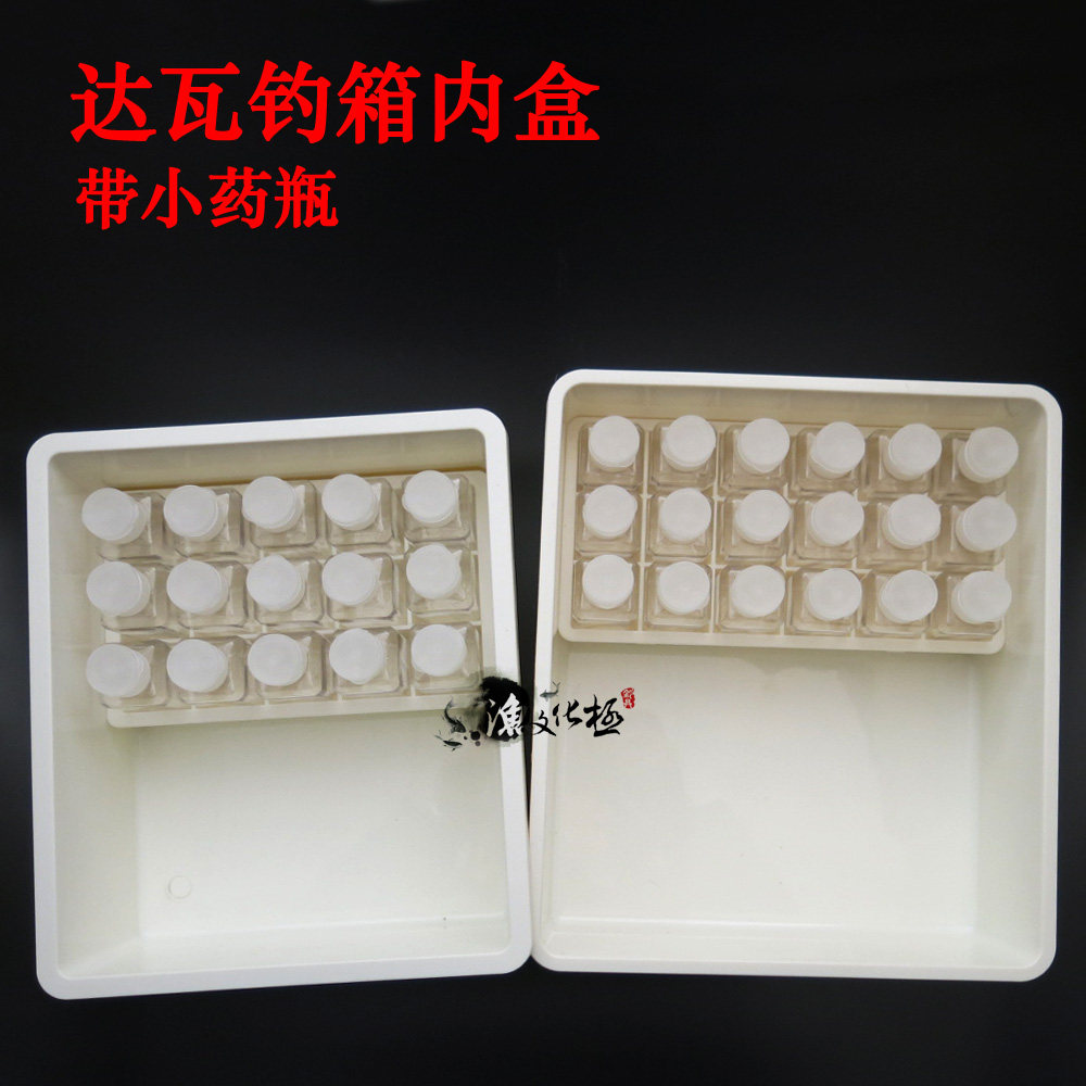 达瓦钓箱内盒储物盒小药瓶盒2600 2700 3000 3500 3600钓箱配件