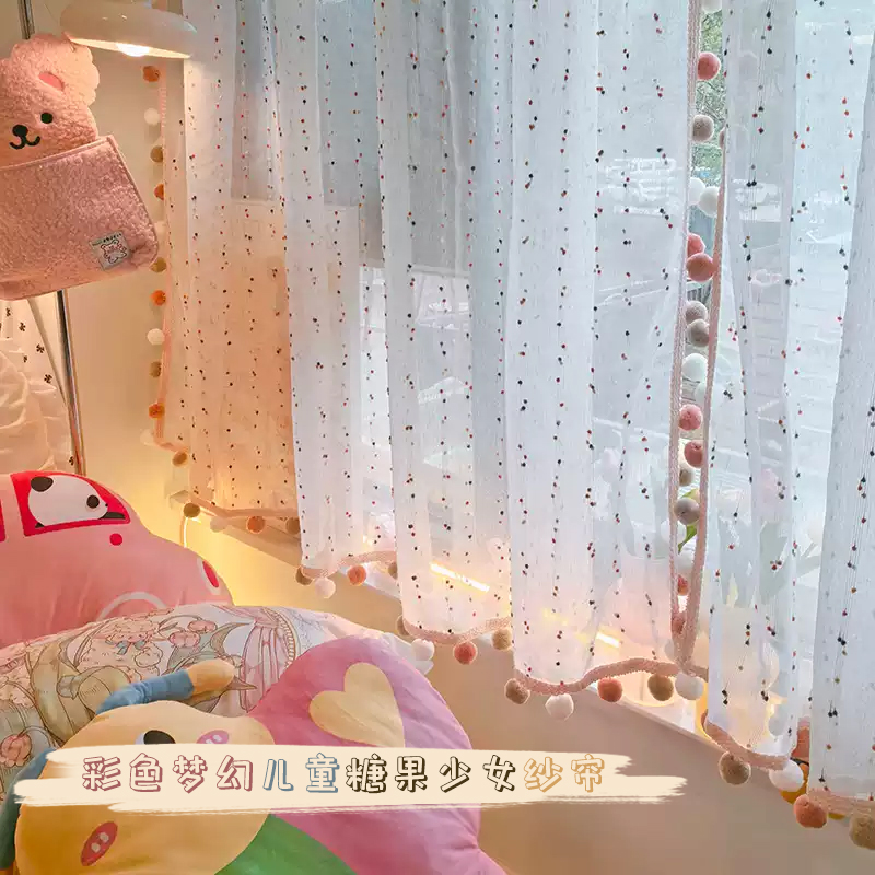 儿童房纱帘窗帘女孩房间卧室少女公主风飘窗彩色糖果毛球棉麻门帘