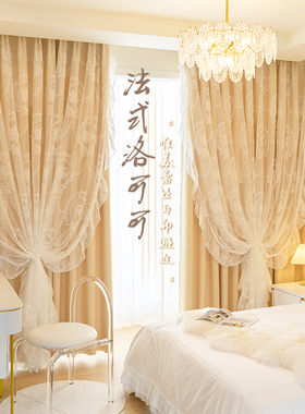 法式浪漫轻奢双层蕾丝洛可可奶油风窗帘遮光卧室少女客厅飘窗纱帘