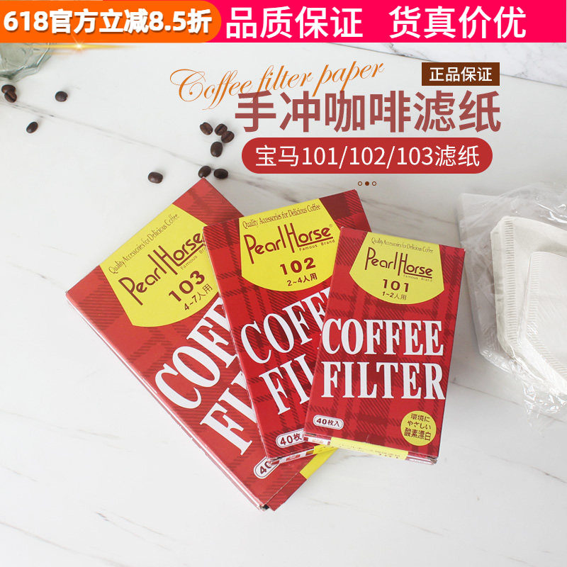 宝马101/102/103扇形咖啡滤纸滴漏美式咖啡机滤纸过滤杯手冲滤纸