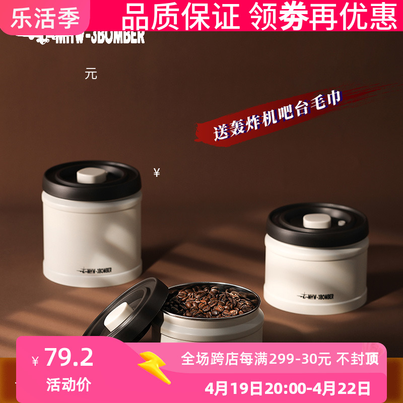 轰炸机咖啡豆保存罐不锈钢储物罐子五谷杂粮收纳呼吸抽真空密封罐