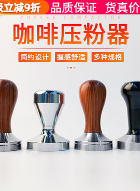 51/53/58mm不锈钢咖啡压粉器螺纹木柄压粉锤咖啡机手柄布粉器套装