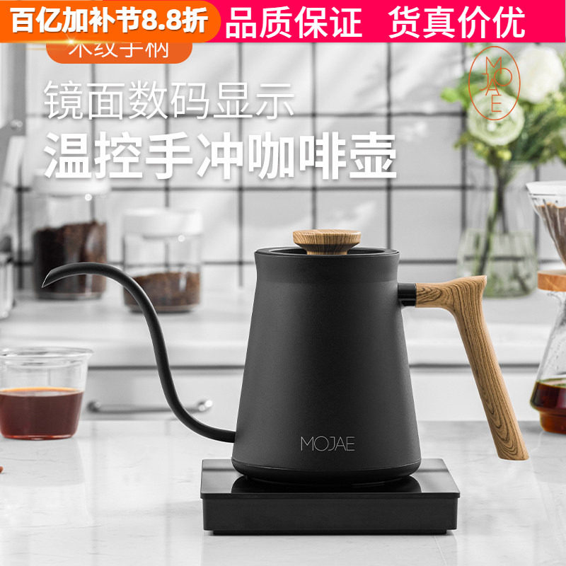 MOJAE/摩佳智能温控手冲咖啡壶家用细口壶 不锈钢电热水壶 泡茶壶