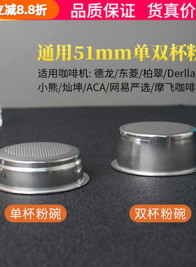 德龙/东菱/柏翠/Derlla/网易严选咖啡机手柄粉碗通用51mm单双杯