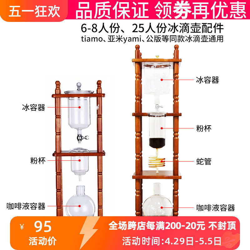 商用冰滴咖啡壶配件 6-8杯份/25人份玻璃上下壶冰容器粉杯液容器 餐饮具 咖啡壶 原图主图