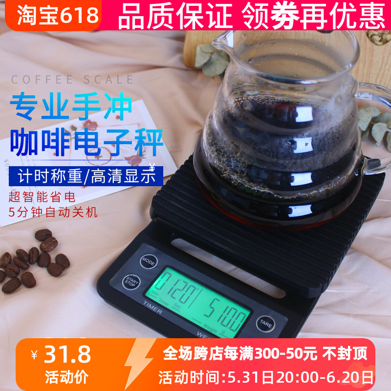 V60手冲单品咖啡电子称吧台称克秤厨房秤带计时多功能精准0.1克 餐饮具 配套器具 原图主图