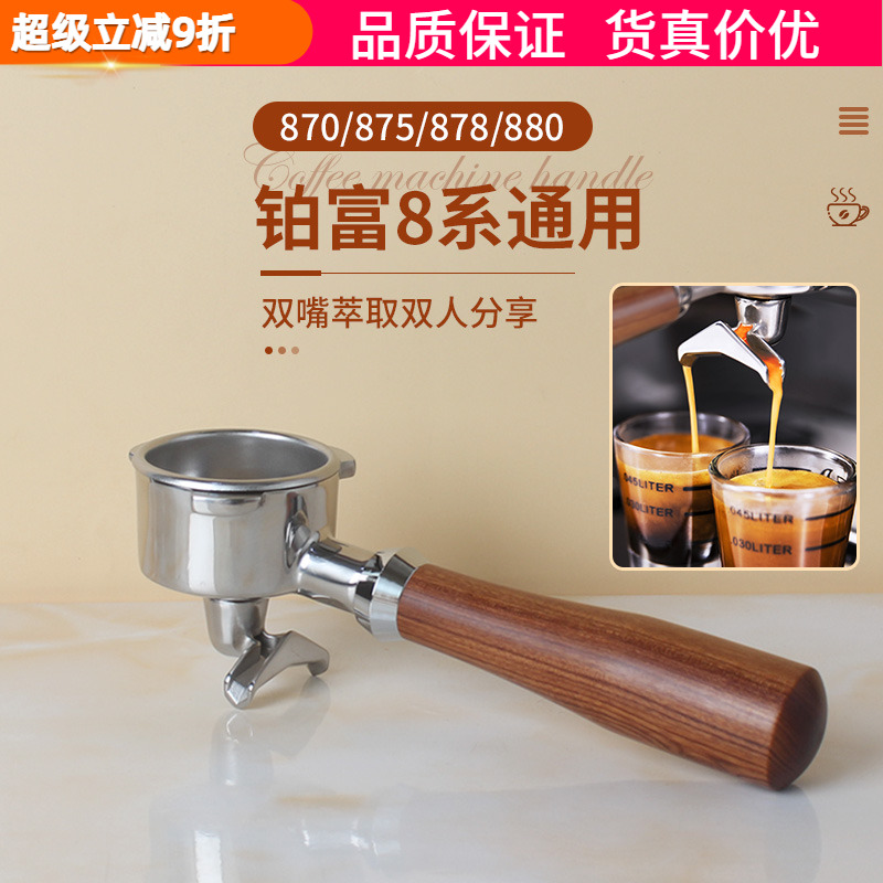 BREVILLE双杯手柄8系咖啡机