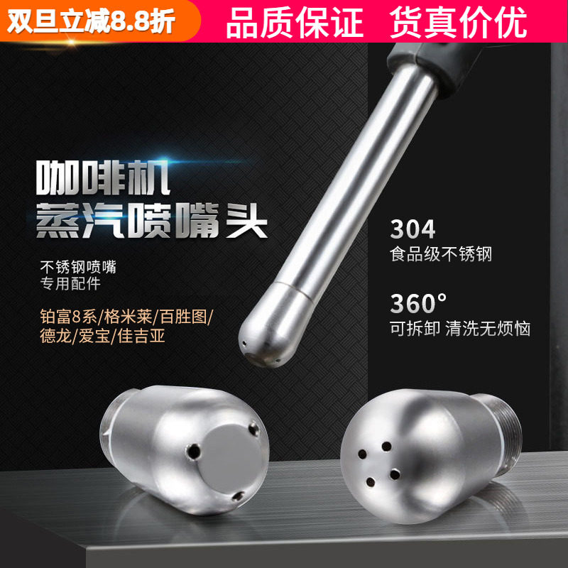 铂富三孔/四孔咖啡机蒸汽喷嘴头