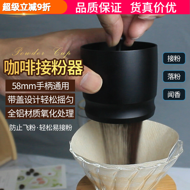 HG-1手冲量粉杯咖啡机手柄接粉器