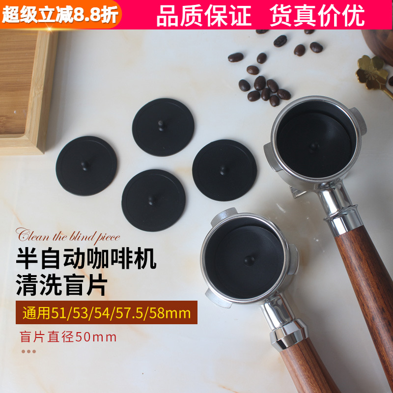 通用意式专用密封清洁盲片咖啡机