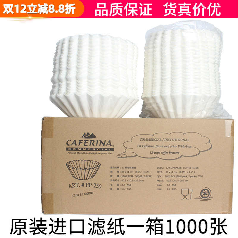 进口碗状美式咖啡机商用过滤纸