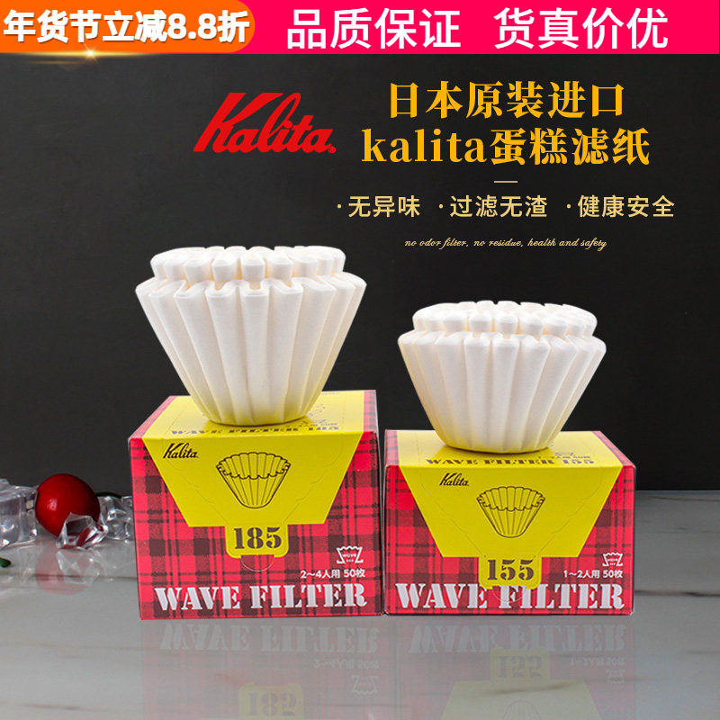 进口日本Kalita蛋糕折纸滤杯过滤纸手冲咖啡波浪漂白滤纸155/185