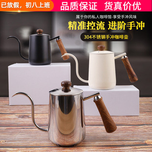 手冲壶咖啡壶304不锈钢挂耳长嘴壶复合底细口防烫实木柄把手600ml