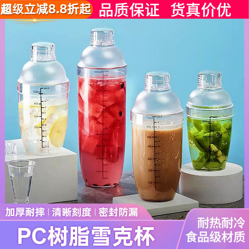PC雪克杯手打柠檬茶加厚塑料图片