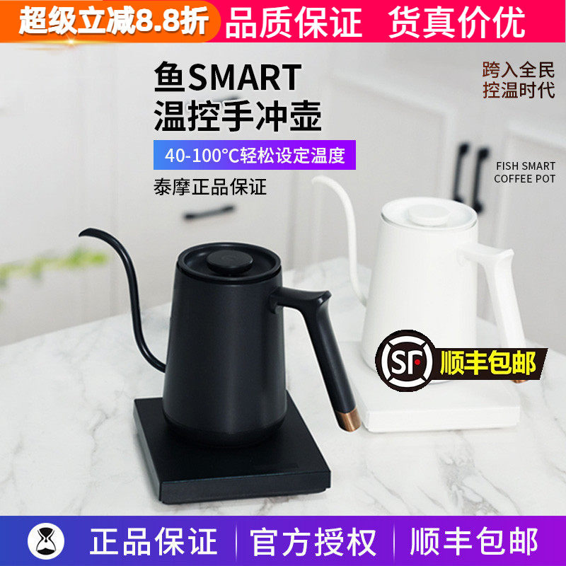泰摩鱼SMART咖啡温控壶 家用不锈钢细口手冲咖啡壶水壶泡茶控温壶