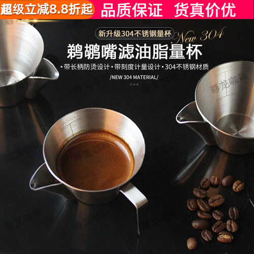 意式浓缩滤油脂过滤杯萃取杯量杯