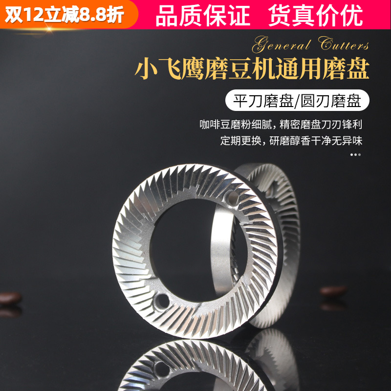 小飞鹰电动磨豆机平刀小飞马磨盘