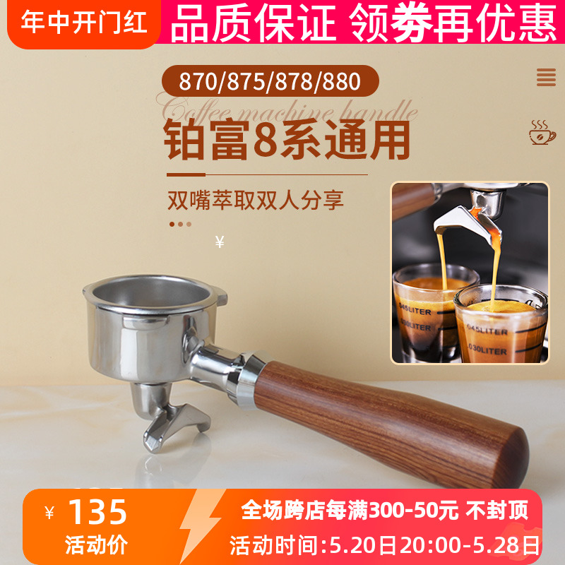 BREVILLE双杯手柄8系咖啡机