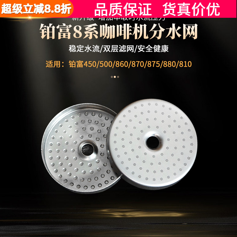 Breville铂富不锈钢分水网过滤