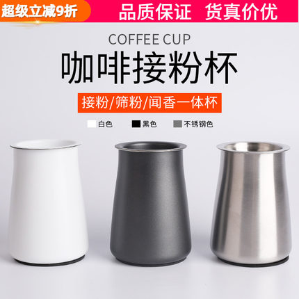 不锈钢咖啡筛粉器小飞马小飞鹰电动磨豆机接粉钢杯闻香杯筛细粉罐