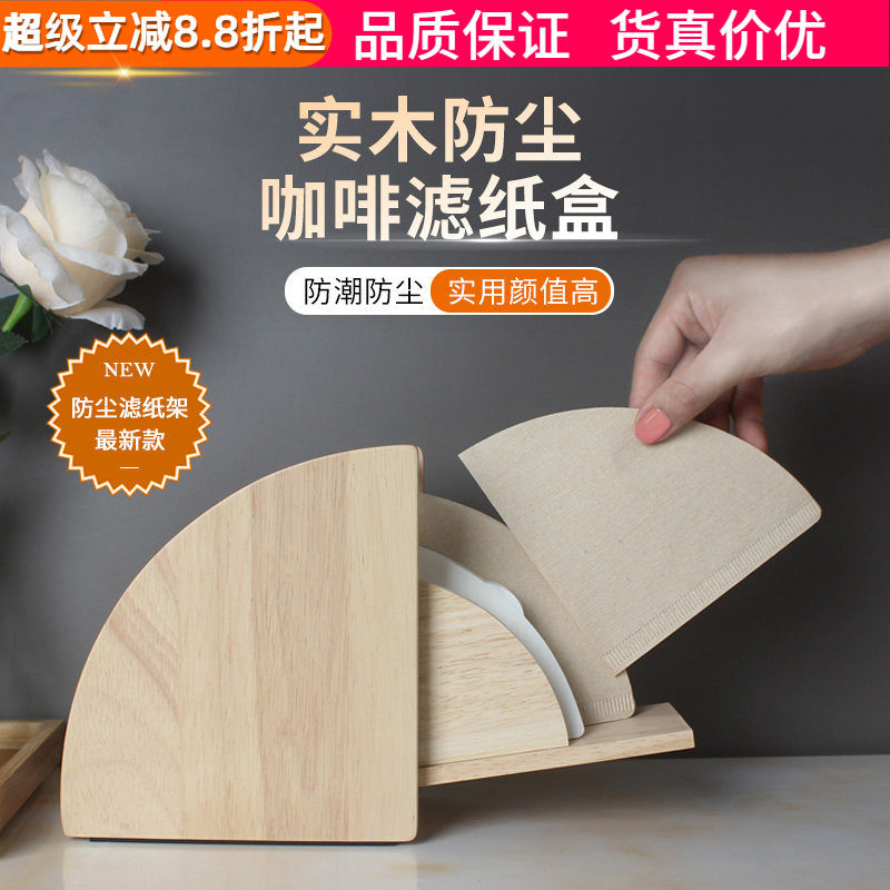 实木手冲咖啡滤纸防尘防潮盒v型图片