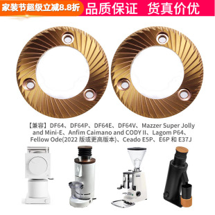 DF64E DF64P DF64V镀钛刀盘金色磨盘64mm SSP磨豆机刀盘DF64 同款