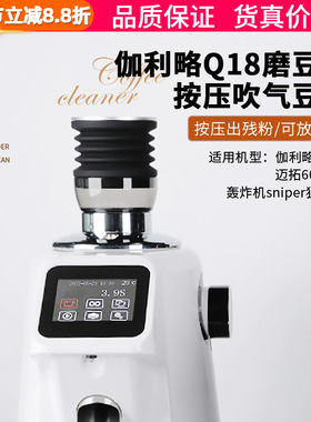 伽利略Q18电动磨豆机吹气豆仓按压清洁残粉拍气吹粉硅胶小豆仓Q19