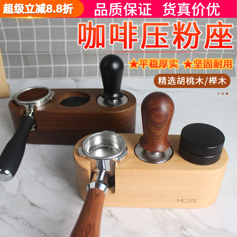 实木质咖啡压粉座填压底座意式咖啡机手柄支撑架压粉器粉锤收纳垫