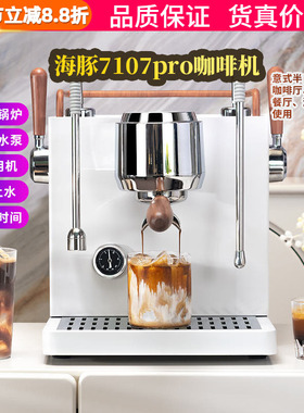 DHRON海豚7107pro半自动商用咖啡机专业意式浓缩蒸汽打奶泡奶茶店