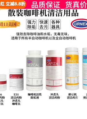 美国URNEX Cafiza2意式咖啡机冲煮头清洁粉奶渍清洗剂药片小包装