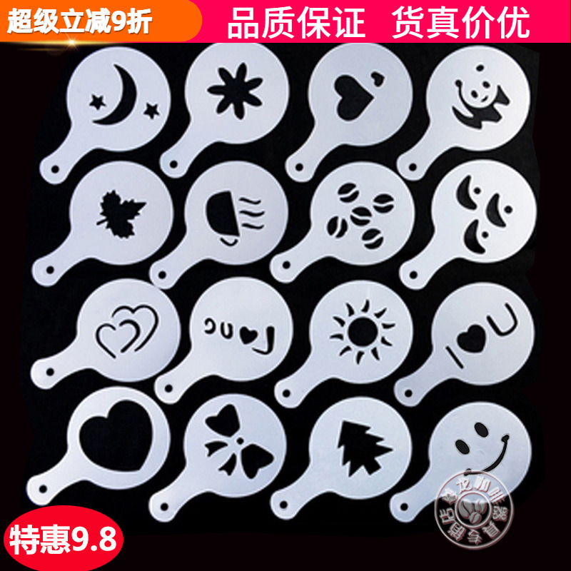 食品级咖啡拉花模具可可粉撒粉印花模型  花式咖啡模板16图案图形