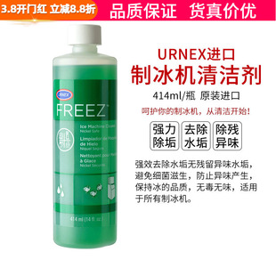 进口美国Urnex Freez商用制冰机清洗剂除垢消毒液冰格清洁剂414ml