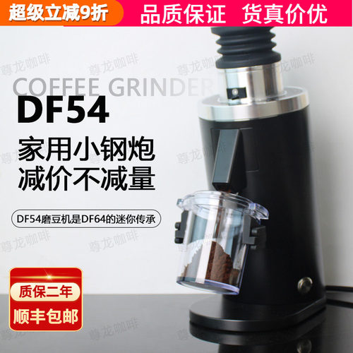 兰其亚DF54磨豆机咖际seo单剂量