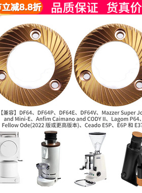同款SSP磨豆机刀盘DF64/DF64P/DF64E/DF64V镀钛刀盘金色磨盘64mm