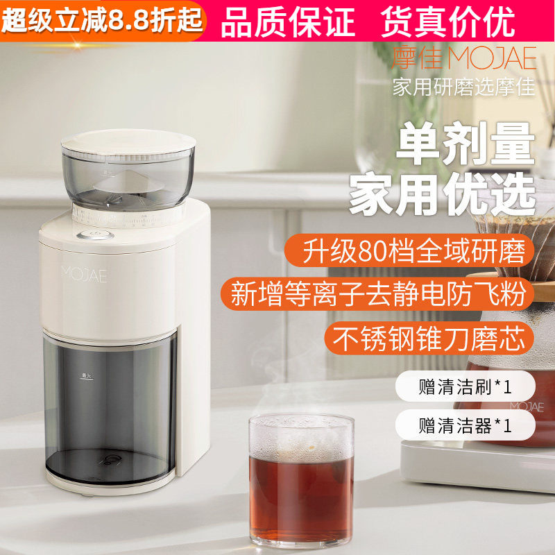 摩佳星驰电动磨豆机家用手冲意式