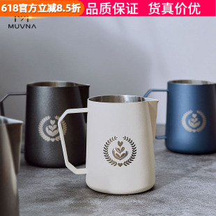 MUVNA慕威纳咖啡拉花缸尖嘴拉花神器奶泡杯不锈钢打奶缸450/600ml