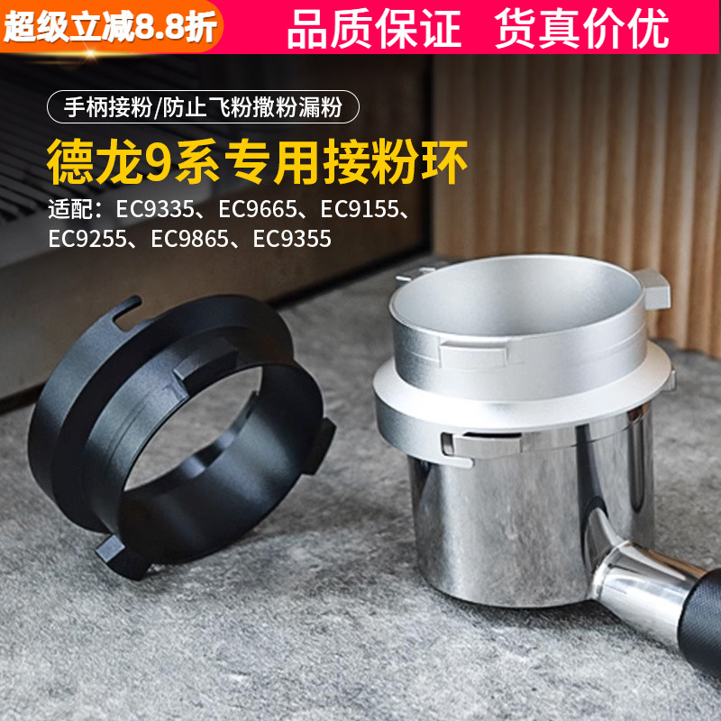 德龙9335咖啡机手柄接粉环防飞粉