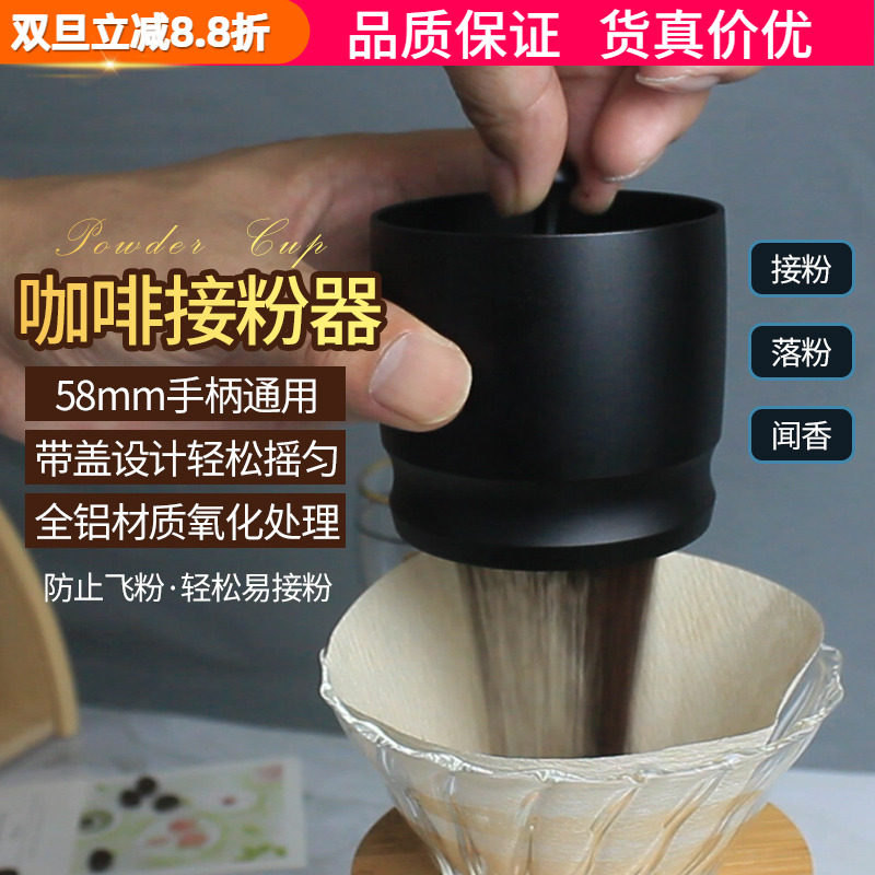 HG-1手冲量粉杯咖啡机手柄接粉器