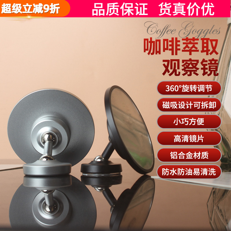 咖啡萃取镜无底出液观察镜磁吸