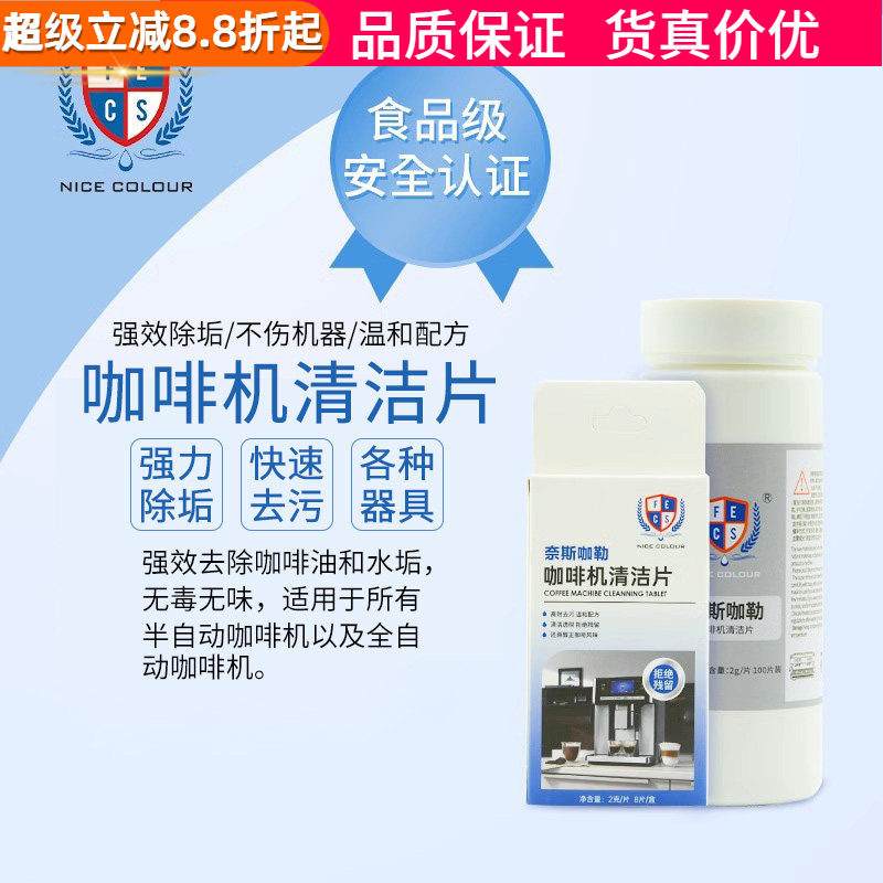全自动咖啡机清洁片除垢清洁粉